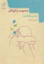 دانش امروز 3: خشونت با کودکان
