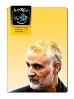 سالنامه زبر الحدید : سالنامه سردار اسلام حاج قاسم سلیمانی