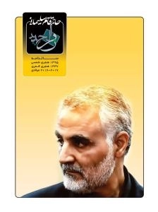 سالنامه زبر الحدید : سالنامه سردار اسلام حاج قاسم سلیمانی