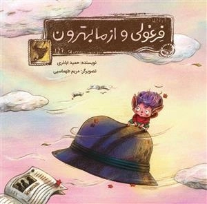 فرغولی و از ما بهترون