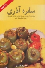 سفره آذری