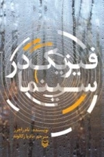 فیزیک در سینما