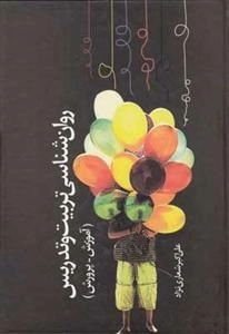 روانشناسی تربیت و تدریس