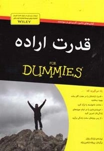 قدرت اراده(دامیز)