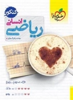 کنکور ریاضی انسانی