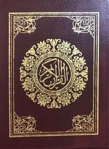 قرآن کریم: عثمان طه - حکیم مهدی الهی قمشه ای