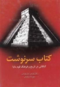 کتاب سرنوشت