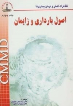 تظاهرات اصلی و درمان بیماریها : اصول بارداری و زایمان