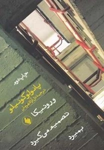 ورونیکا تصمیم می گیرد بمیرد