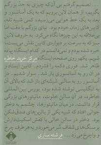 مرکز خرید خاطره