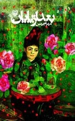 بعد از پایان