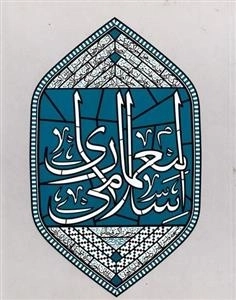معماری اسلامی
