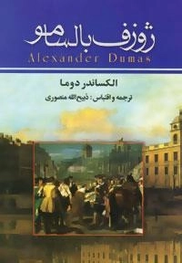 ژوزف بالسامو : 3جلدی