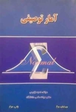 آمارتوصیفی