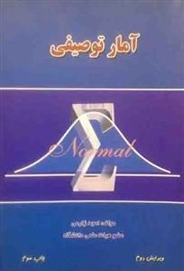 آمارتوصیفی