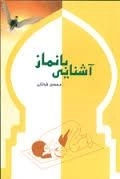 آشنایی با نماز