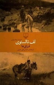 قزاق ها