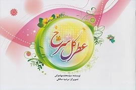 عطر گل سرخ