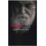 آیینه در آیینه