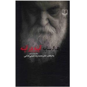 آیینه در آیینه
