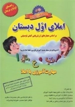 من یار مهربانم املای اول دبستان