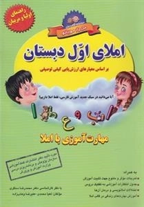 من یار مهربانم املای اول دبستان