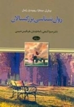 روان شناسی بزرگسالان