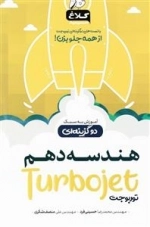 توربوجت: هندسه دهم ریاضی