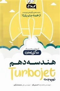 توربوجت: هندسه دهم ریاضی