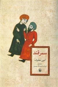 سمرقند