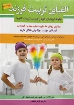 الفبای تربیت فرزند
