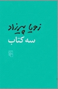 سه کتاب