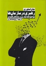 رهبری در سازمان ها