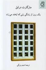 یک روز از زندگی زنی که لبخند می زند