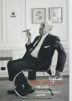 گفتگو با میس وندرروهه