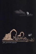 ارزشمندترین دفینه در ویرانه