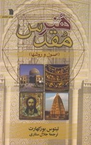 هنر مقدس