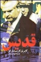 قدیس