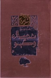شعر امروز : شب ستاره و گیسو