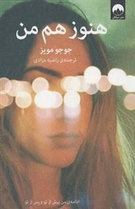 هنوز هم من