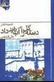 دسته گل را به آب باید داد