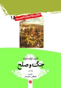 جنگ و صلح - جلد 8: خلاصه رمان های برجسته 84
