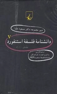 دانشنامه فلسفه استنفورد - جلد 81 تا 100