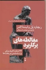 مجموعه راهنمای اندیشه ورزان مغالطه های پرکابرد 44 ترفند کثیف...