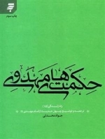 مجموعه راه زندگی : ترجمه و توضیح چهل حدیت : دوره پانزده جلدی