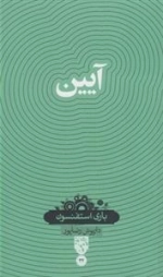 دانش نامه 32: آیین