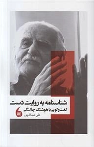 شناسنامه به روایت دست