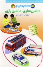 کتاب کاردستی من 2