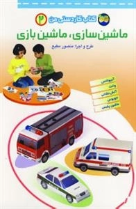 کتاب کاردستی من 2