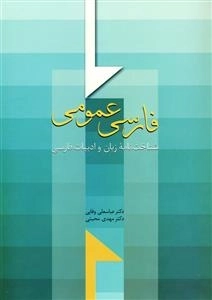 فارسی عمومی